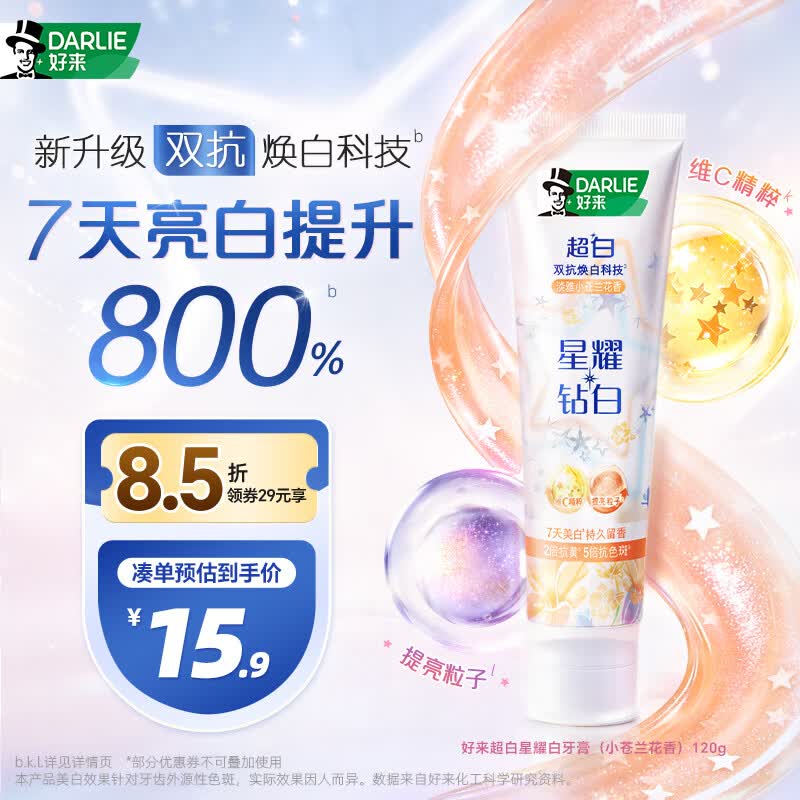 好来（DARLIE）原黑人星耀白小苍兰牙膏去黄去牙渍烟渍美白除臭清新口气120g