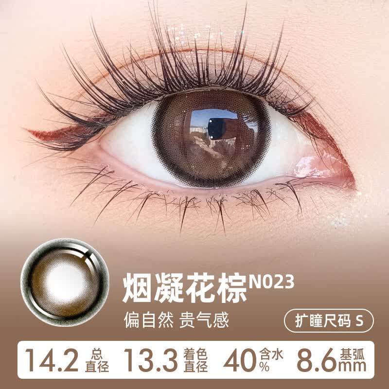 Merry dolly韩国进口美瞳年抛2片非离子彩色近视隐形眼镜水润自然薄款男女 烟凝花棕(14.2mm中等扩瞳/灵动富家千金) 0度