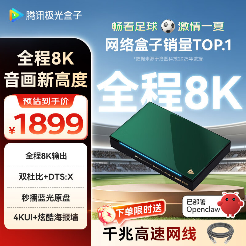 腾讯极光盒子6Pro 全程8K电视盒子 8+128G智能网络机顶盒杜比视界DTS高清蓝光播放机 无损音乐播放器