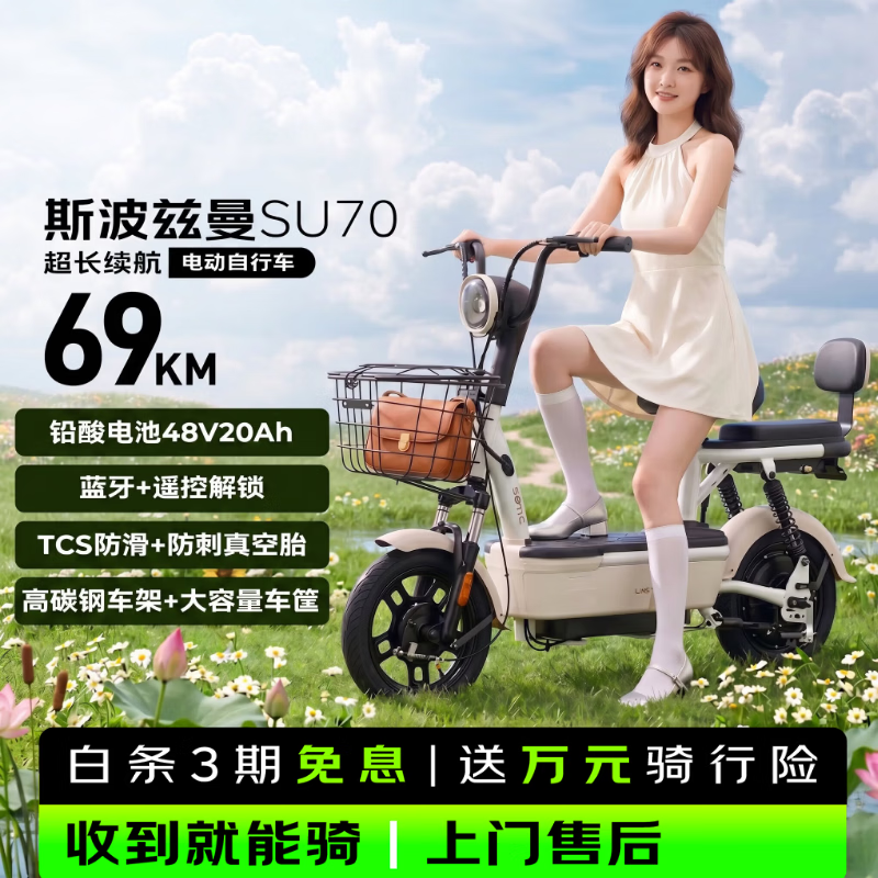 斯波兹曼电动自行车 SU70 48V电池长续航轻便踏板电动车自营京东电瓶车头盔电动车爱玛电动车2026新款米色