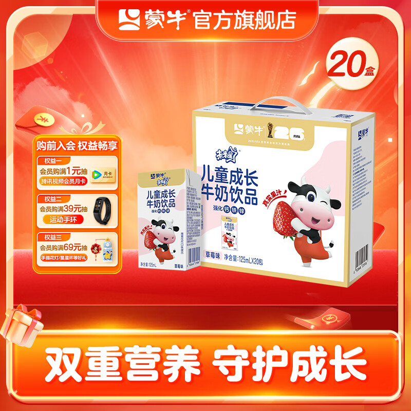 蒙牛未来星儿童牛奶饮品草莓味125ml×20盒 部分四月产