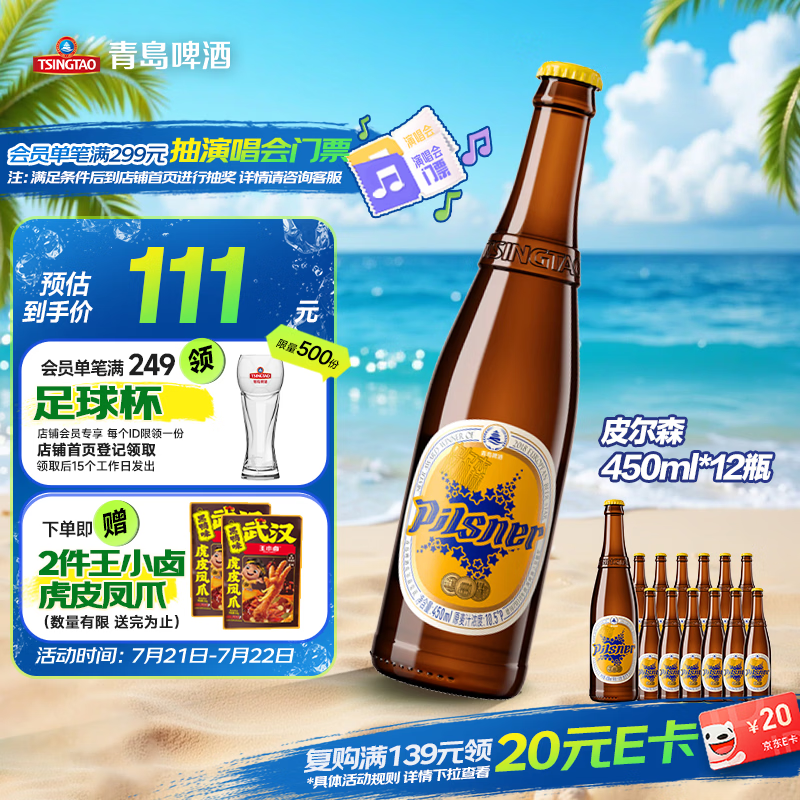 青岛啤酒（TsingTao）皮尔森拉格啤酒 450ml*12瓶 整箱装