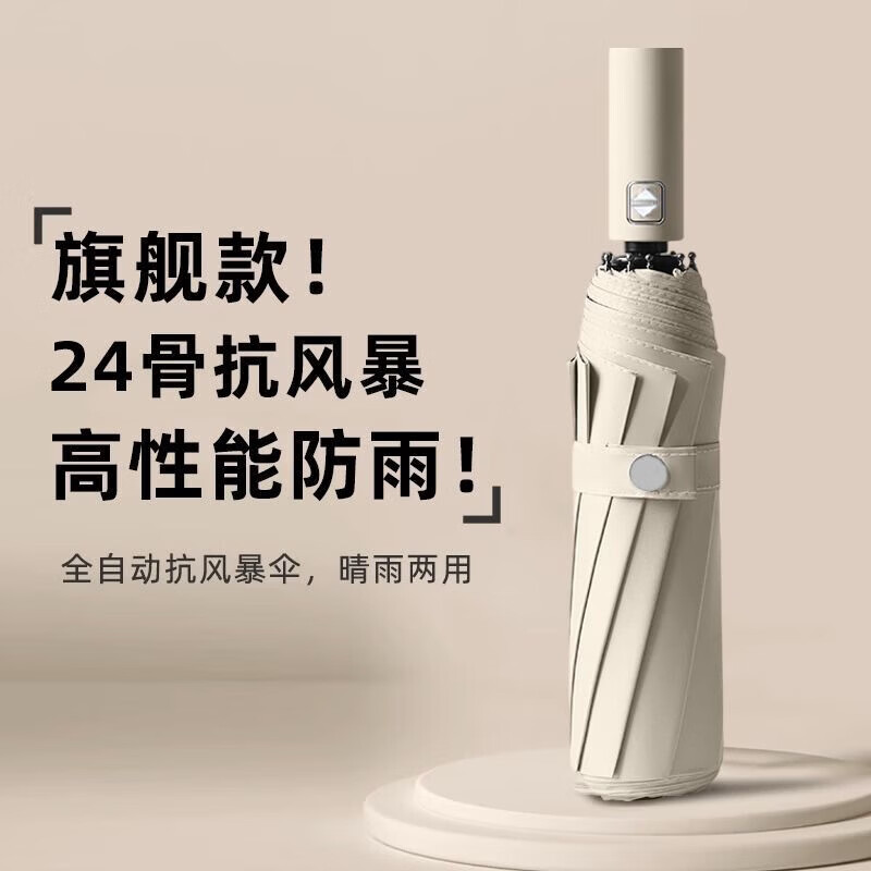 全自动折叠雨伞大号男士加固加厚结实抗风晴雨两用太阳伞遮阳伞 米色