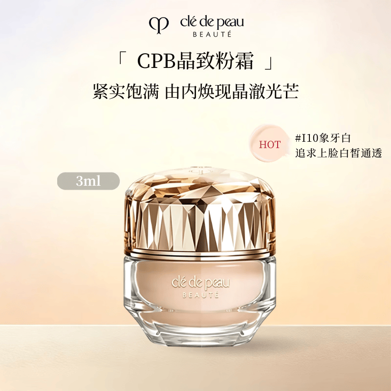 肌肤之钥（CPB）新版光缎钻光晶致粉霜 养肤贵妇粉底液越夜越美丽 【小样】晶致粉霜 #I10-3ml
