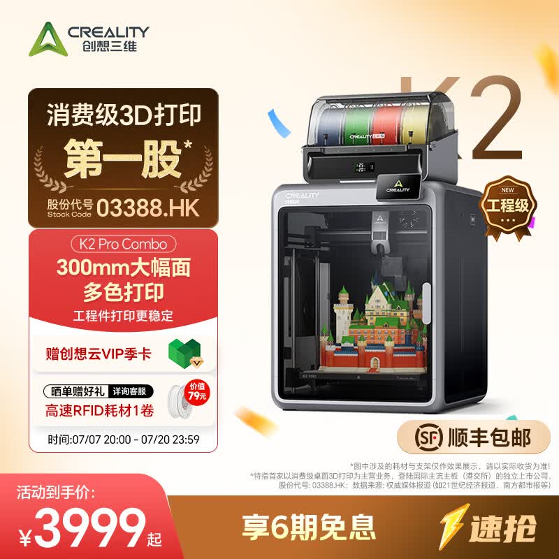 创想三维 K2 3D 打印机儿童礼物 家用桌面 FDM 大尺寸 AI 智能监控 高精度立体打印机 K2 Pro  combo 多色专业打印 | 稳定进阶商用 大陆版