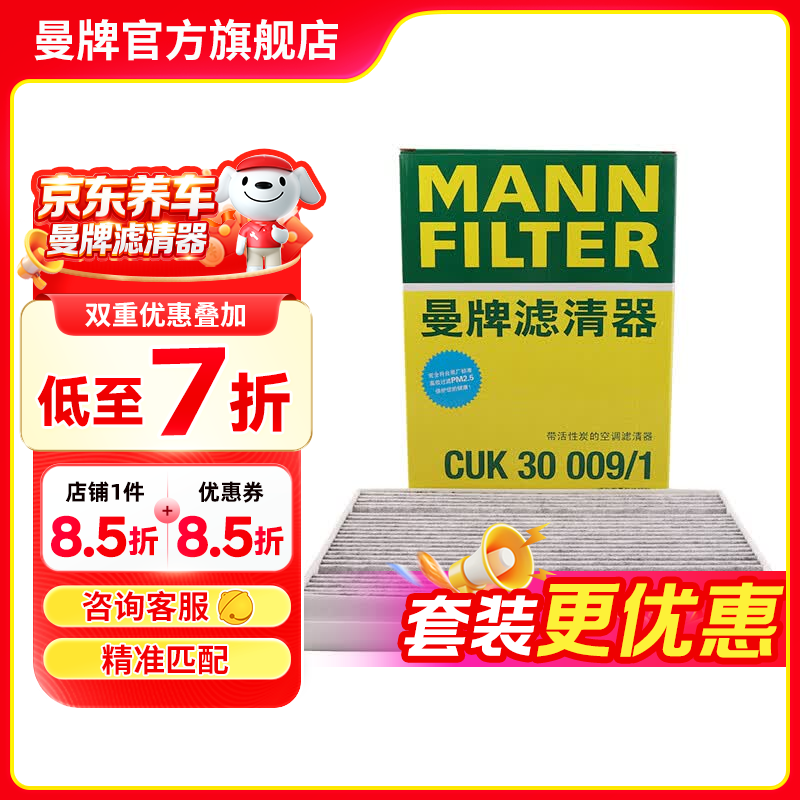 曼牌滤清器（MANNFILTER）活性炭空调滤芯格滤清器汽车专用适配 福建奔驰威霆 (16-20款)