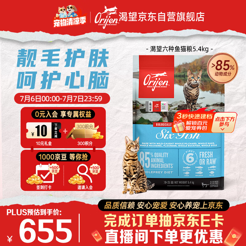 Orijen渴望猫粮 成猫幼猫粮 六种鱼肉美毛无谷全价进口5.4kg效期27/1