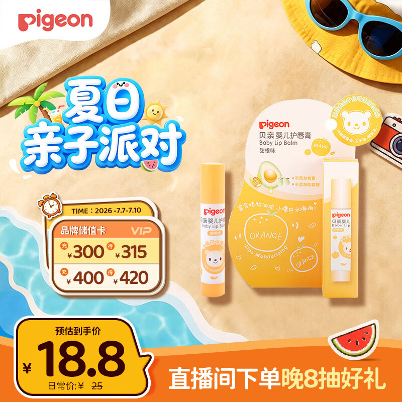 贝亲（Pigeon）婴儿护唇膏 儿童唇膏 宝宝儿童润唇膏 甜橙味 3g IA161