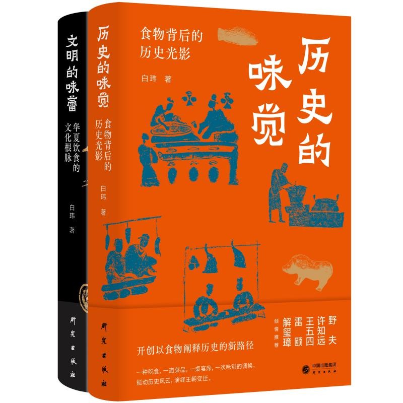 【京东专享签名版 包邮】 历史的味觉+文明的味蕾(套装)  许知远、野夫、王五四、雷颐、解玺璋倾情推荐 食物背后的历史光影 东方甄选董宇辉推荐怎么看?