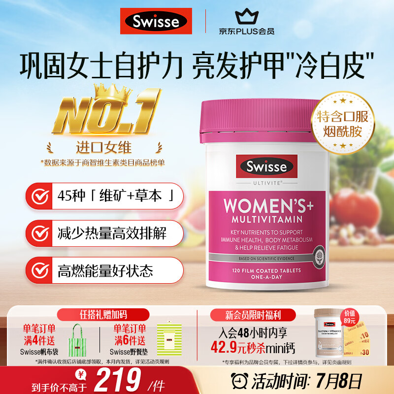Swisse斯维诗 女士复合维生素b族 维D维C维E烟酰胺钙铁锌营养包120片/瓶