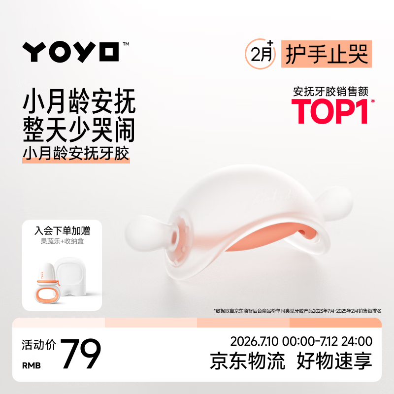 佳尔优优牙胶婴儿口欲期2-3-6个月以上磨牙棒防吃手宝宝安抚小月龄硅咬胶