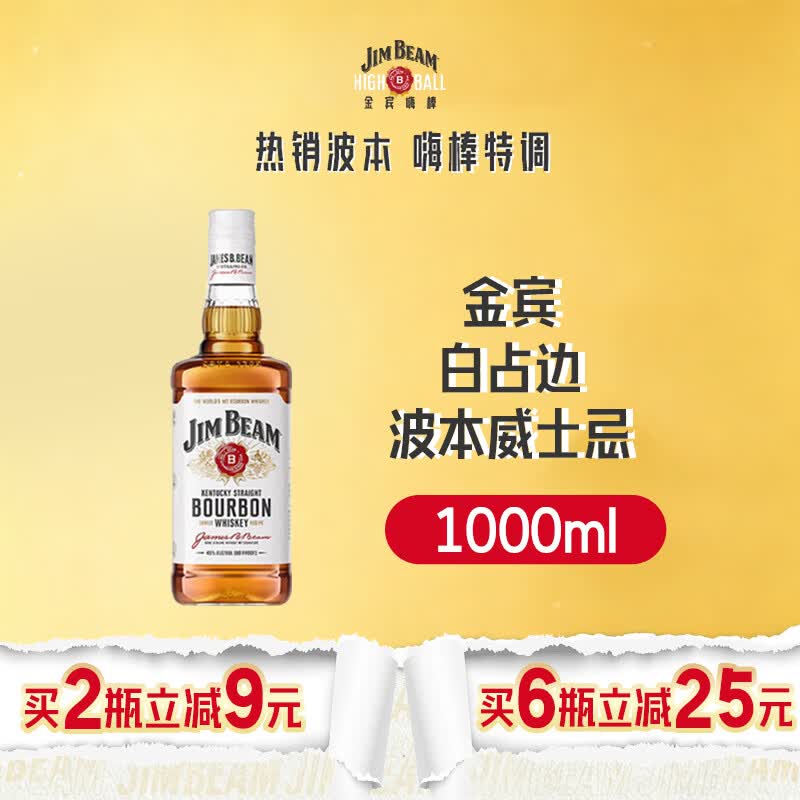 金宾（Jim Beam）【雨琦同款】白占边 波本威士忌 1000ml 40度 洋酒 调酒 嗨棒