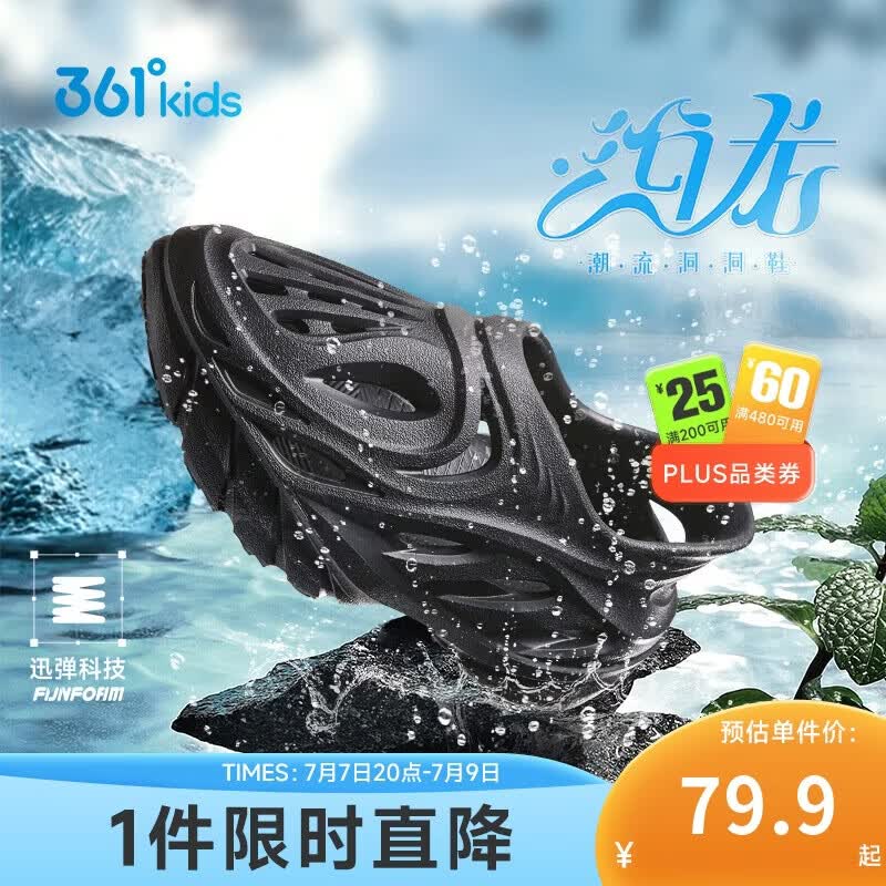 361°沧龙儿童洞洞鞋 56.94元 - 86线报