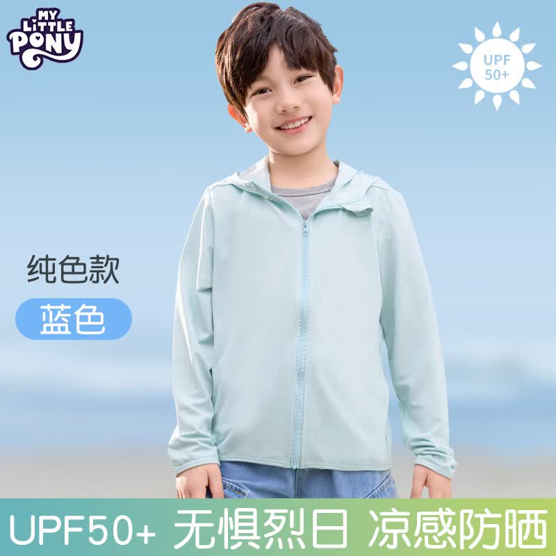 小马宝莉儿童防晒服2026夏季冰丝轻薄透气外套男女童速干防紫外线连帽上衣 蓝色 150 身高建议140-150CM