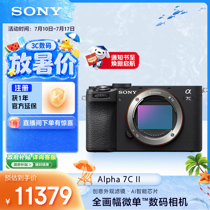 索尼（SONY）Alpha 7C II全画幅微单相机 创意外观滤镜 AI智能芯片 黑色 单机身（a7c2/A7C II/A7CM2）