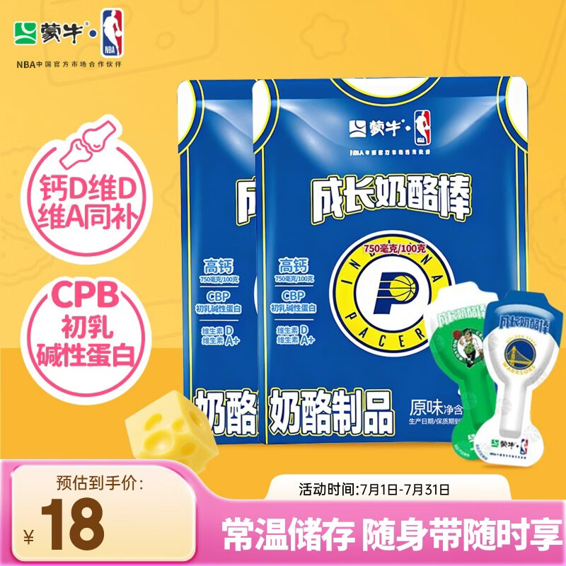 蒙牛高钙奶酪棒原味儿童休闲零食干酪奶疙瘩奶片奶块（180g*2）