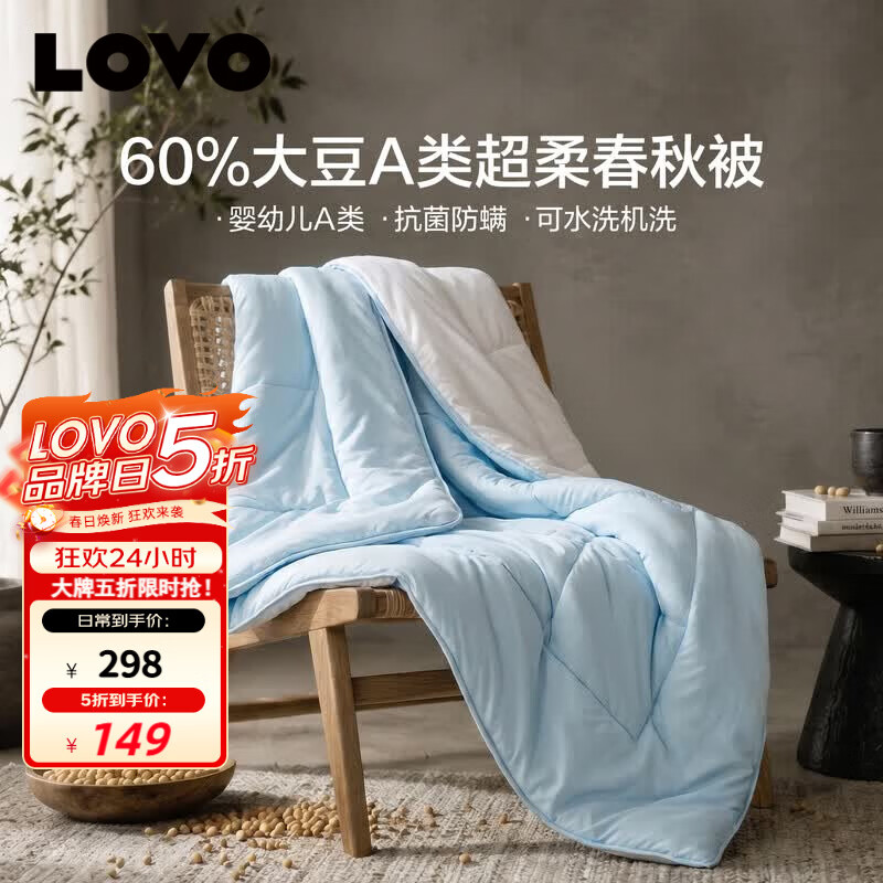 LOVO罗莱 A类大豆被60%大豆春秋被子被芯可水洗四季被 150*215cm