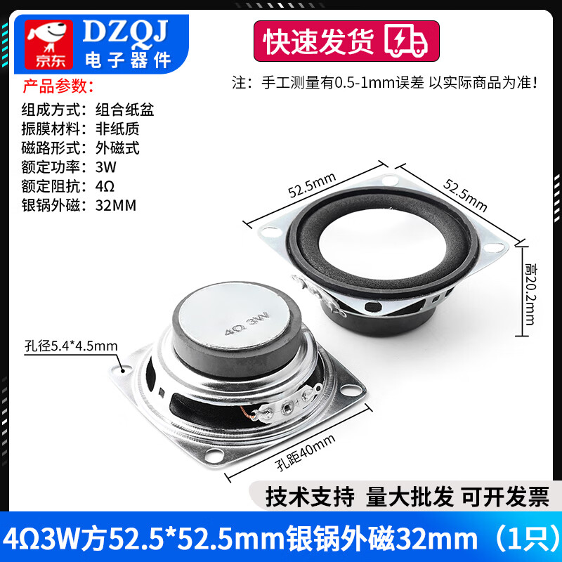 DZQJ 2寸直径52mm方形泡边锅底外磁喇叭4欧3瓦多媒体K歌麦扬声器 4R3W 4Ω3W方52.5*52.5mm银锅外磁32mm
