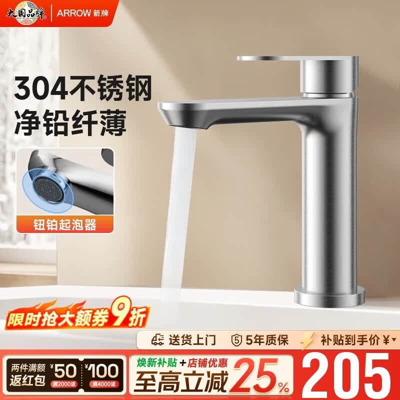 箭牌面盆冷热水龙头卫生间洗手间洗脸水龙头41108MSS【焕新补贴15%】