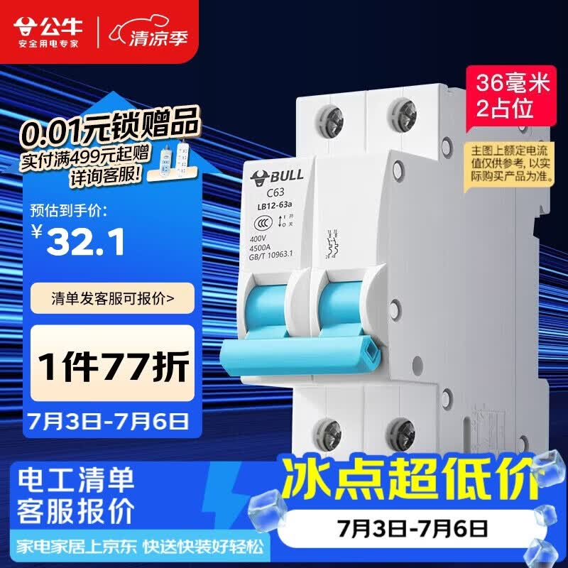 公牛（BULL）佳和LB12-63a空气开关 2P小型断路器 家用电源空开 2P40A