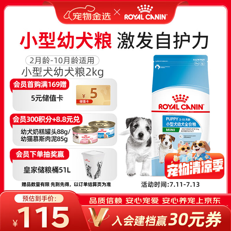 皇家狗粮 幼犬狗粮 宠物 小型犬 MIJ31 全价犬粮 2-10月 2KG
