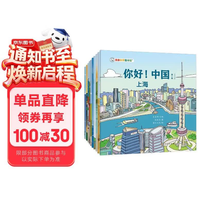 你好中国 第1辑10册  儿童绘本3-6岁幼儿园推荐这就是中国传统文化百科全书非遗里的中国国家地理寻宝记早教书睡前故事书亲亲科学图书馆童书儿童节礼物