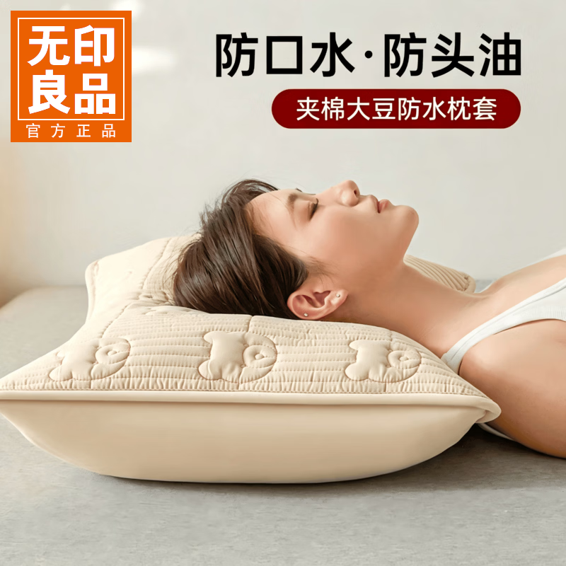 无印良品A类大豆夹棉枕头套成人防头油隔脏枕芯内胆套48x74 可爱熊-卡其 48cmX74cm【单只】