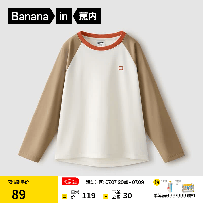 蕉内（Bananain）非常502Regular男女童棉感长袖休闲T恤三防儿童青少年童装上衣 牛皮纸拼色 150