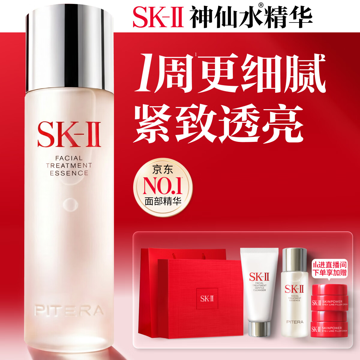 SK-II神仙水精华液230ml礼盒sk2补水保湿护肤品套装化妆全套生日礼物女
