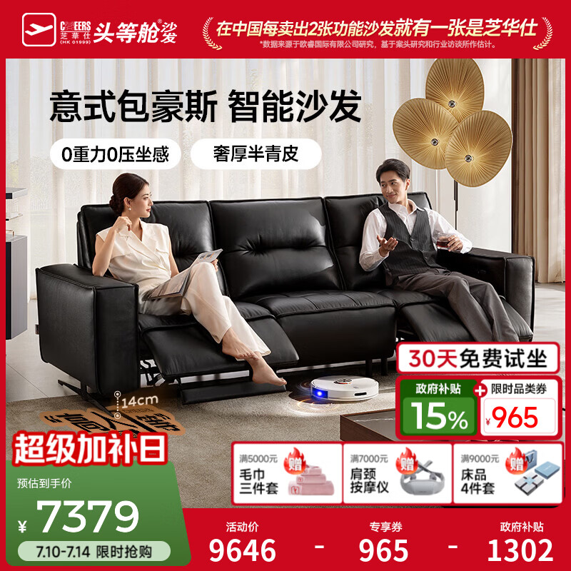 芝华仕头等舱黑马30867加厚半青皮零靠墙电动沙发客厅2026新款懒人沙发 【半青皮丨可进扫地机】玛瑙黑-三座双电-2.73M 优先发货-详询客服