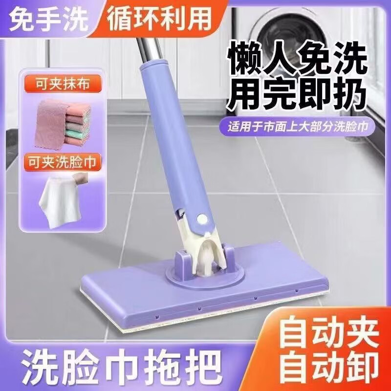 列文虎克 LEEUWENHOEK洗脸巾拖把夹用懒人多功能抹布一次性毛巾自动夹布小拖把免手洗 【洗脸巾拖把100cm-无布】1个