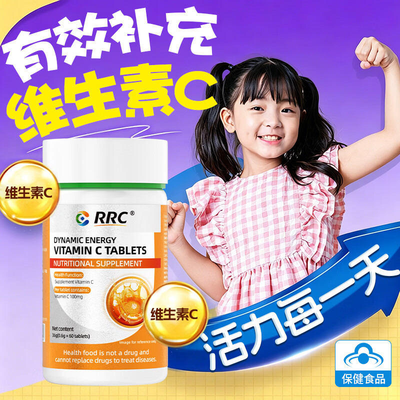 RRC动力能量维生素C咀嚼片有助于补充VC成人男女士日常维C营养补充 60片*3盒 【维生素C 关爱装】