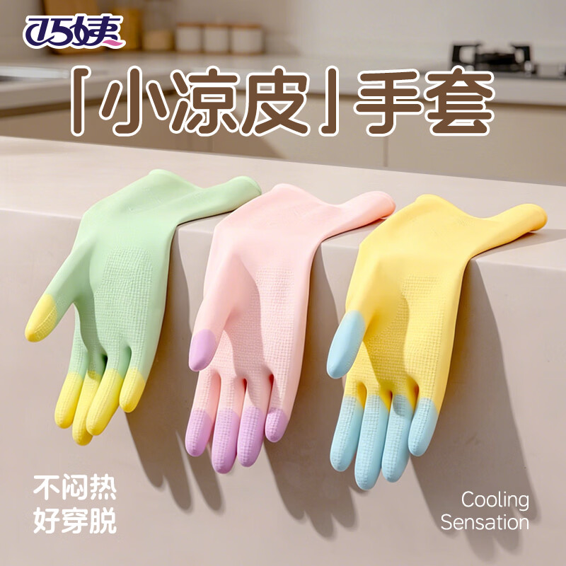 巧姨2026上新夏季洗碗凉手套女厨房家务胶皮防水防油清洁耐用橡胶乳胶 (粉+绿+黄)混合缤彩手套各1双 M(中码)