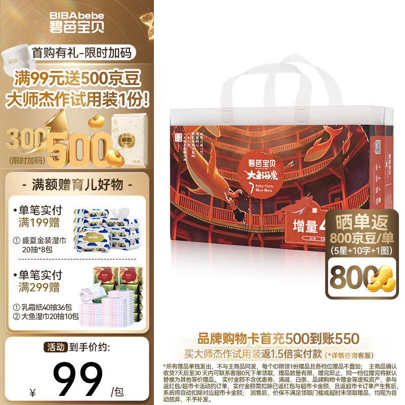 碧芭宝贝拉拉裤大鱼海棠婴儿训练裤夏季超薄柔软尿裤 【加量装】XXXL拉拉裤26+12片