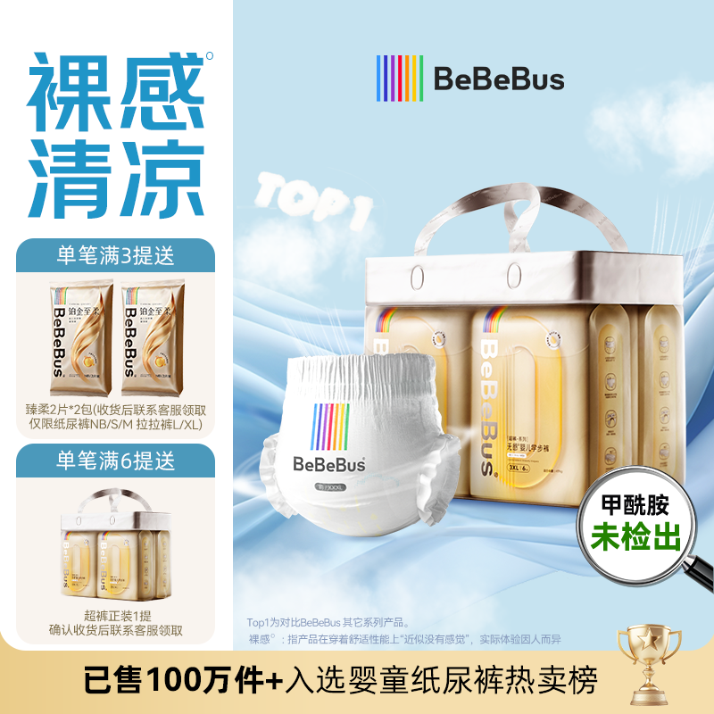bebebus【未检出甲酰胺】超裤拉拉裤超薄透气尿不湿学步裤安睡一整夜L32