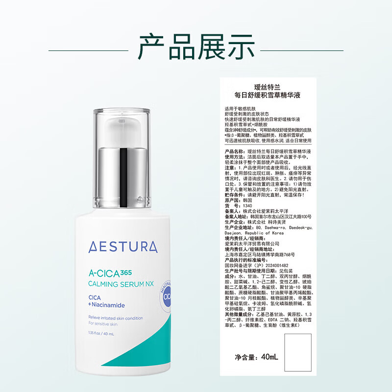 瑷丝特兰(AESTURA) 积雪草精华液 舒缓补水保湿滋润敏感肌肤护肤女生七夕节礼物 积雪草精华液40ML【褪红舒缓】