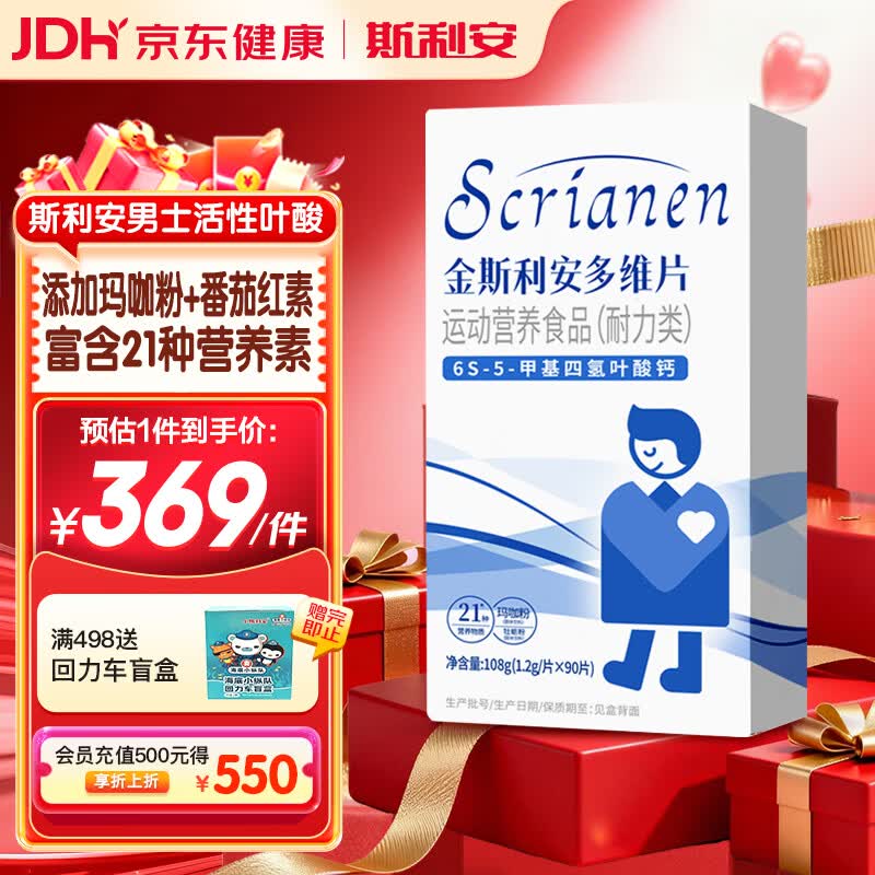 斯利安男士活性叶酸复合多维片运动营养0糖0碘 准爸备孕 21种营养素90粒
