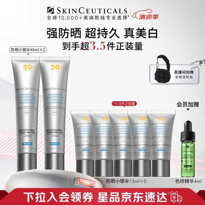 修丽可防晒小银伞40ml*2 SPF50+ 护肤品美白淡斑化妆品生日礼物送女友