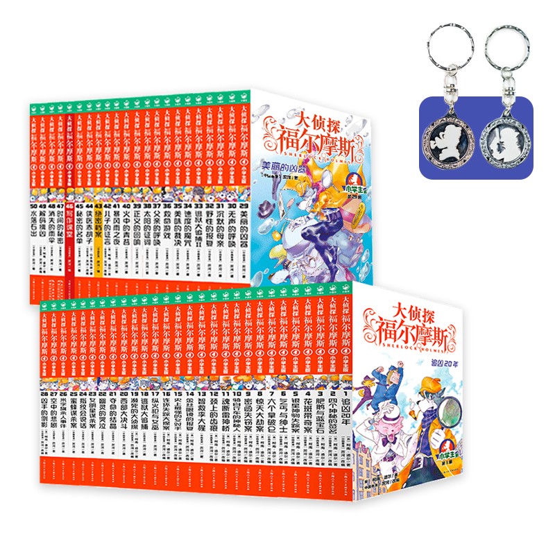 大侦探福尔摩斯小学生版1-50册套装全50册 7-14岁儿童文学侦探推理悬疑小说故事书小学生一年级二年级三年级四五六年级语文写作提升课外阅读书籍读物新老版混发
