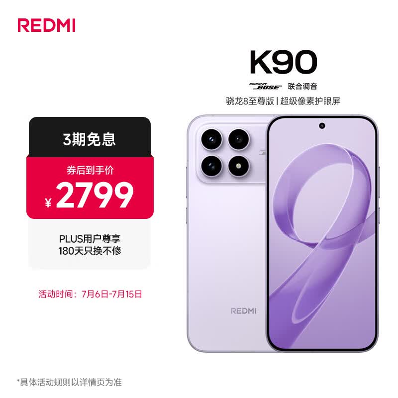 小米REDMI K90 骁龙®8至尊版 7100mAh大电池 青山护眼 浅紫色 12GB+256GB 红米5G手机国家补贴