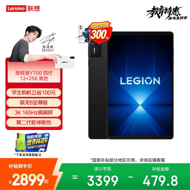 联想（Lenovo）拯救者Y700四代AI游戏平板电脑8.8英寸Pad骁龙8至尊版3K电竞高刷12+256G黑学生教育优惠国家补贴