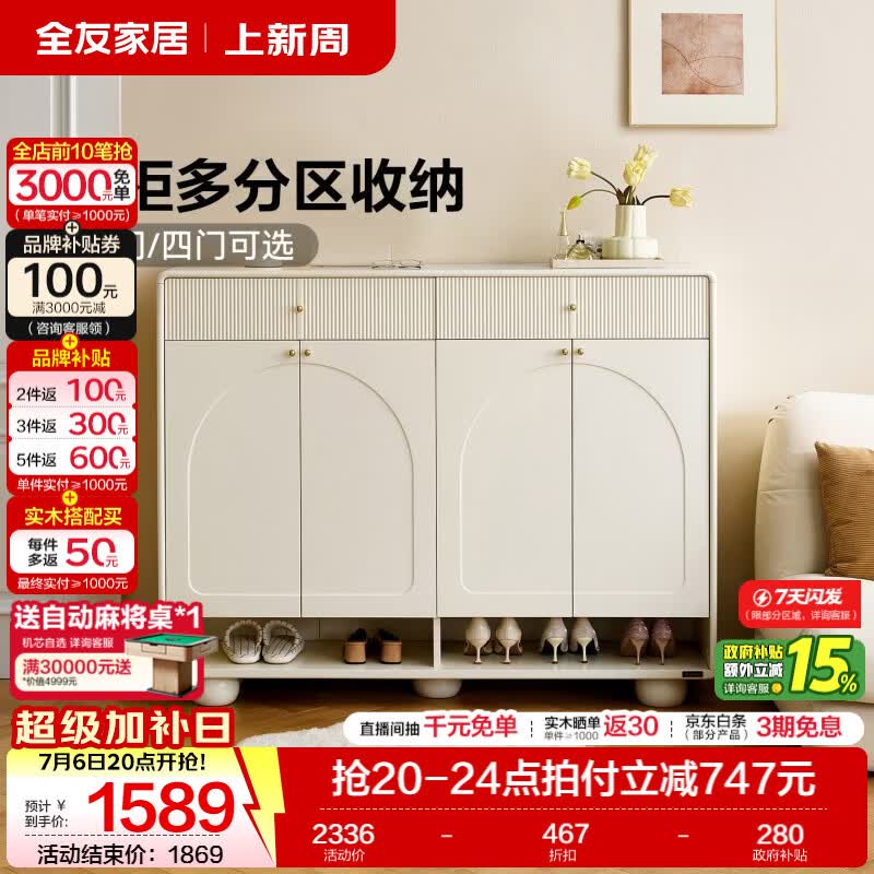 全友家居现代奶油风鞋柜家用门口新款2026入户柜抽屉收纳柜子一体靠墙 【奶油白】四门鞋柜