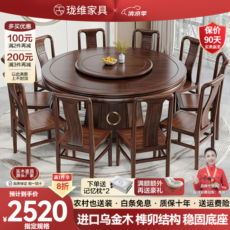 珑维全实木餐桌椅组合全套乌金木高端家用简约中式仿古圆桌带转盘饭桌 乌金木 一桌十椅 1.8米 【送转盘】