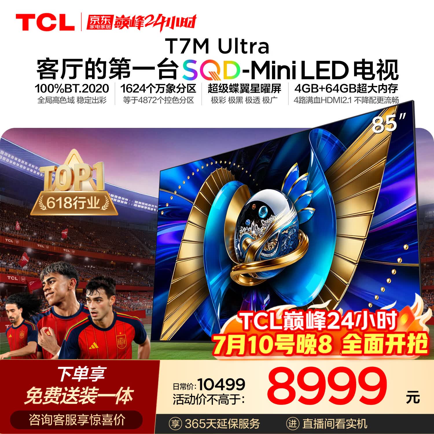 TCL SQD-MiniLED电视 85T7M Ultra【京东独家】固定挂架送装一体 85英寸 100%全局高色域 T7L Ultra