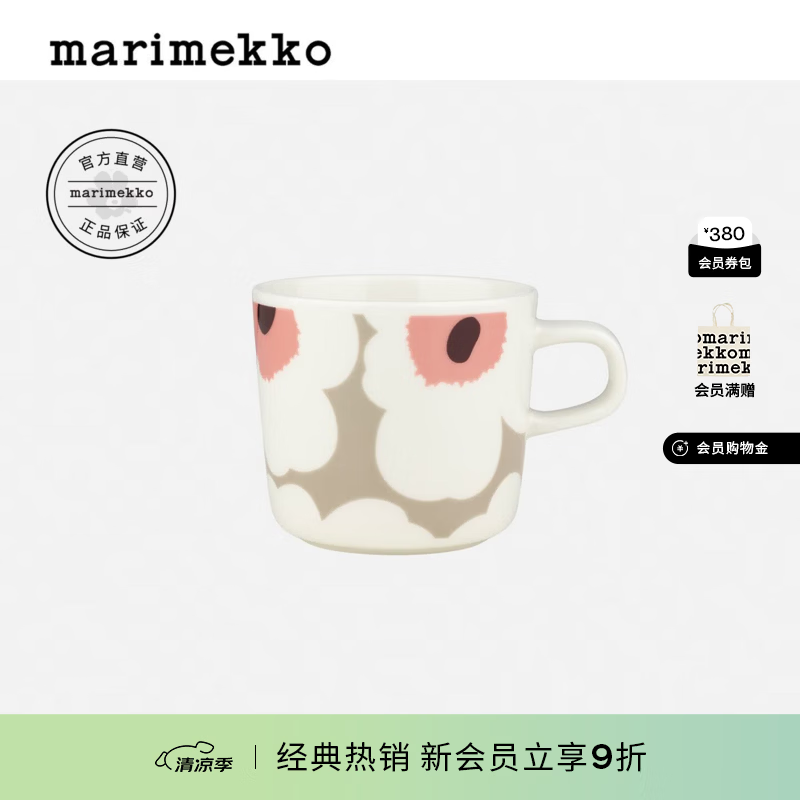 marimekko玛莉美歌【Unikko游霓可印花】咖啡杯200ml26年早春新款礼物 白色、陶土色、粉色、酒红色