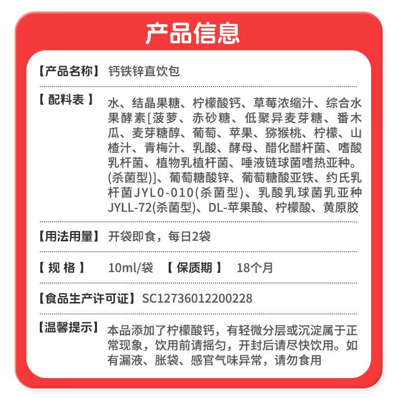扶娃钙铁锌直饮包 运动营养食品 补充能量 10ml*30袋/盒装 10ml*30袋 (5盒装共150袋)