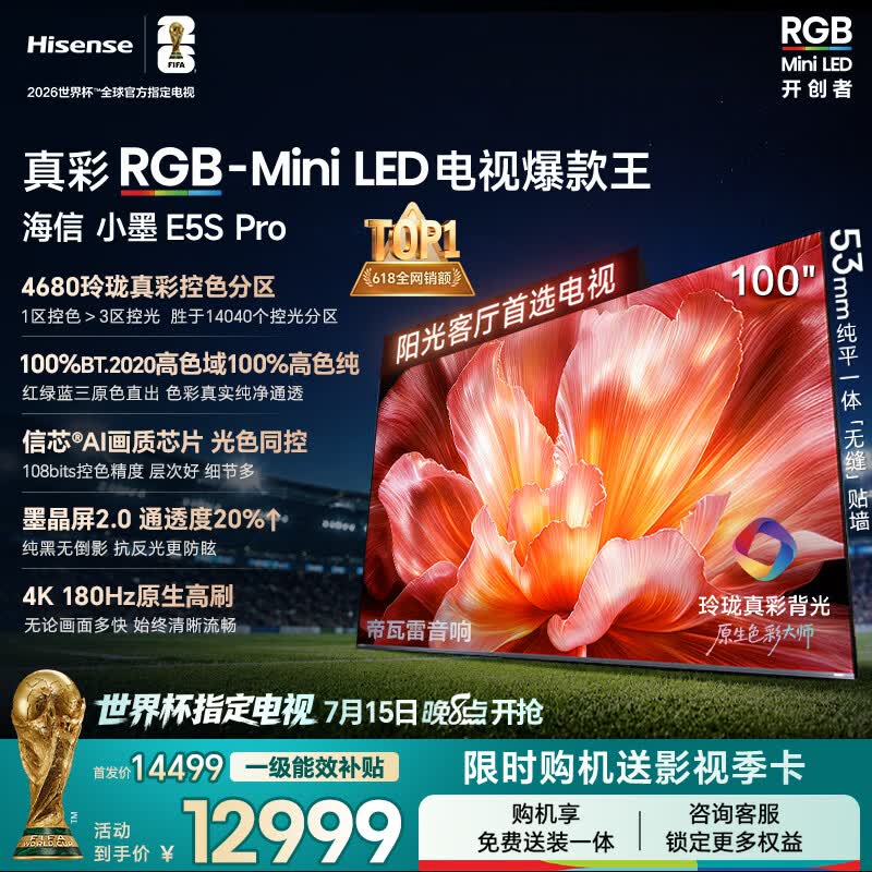 海信RGB-MiniLED电视小墨E5S Pro 100吋 4680分区玲珑真彩背光 信芯 抗反防眩墨晶屏2.0超薄