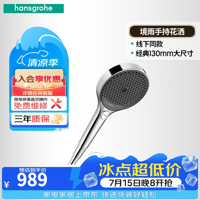 汉斯格雅（Hansgrohe） 汉斯格雅境雨130手持花洒喷头软管家用淋浴套装德国品质工艺 26865007