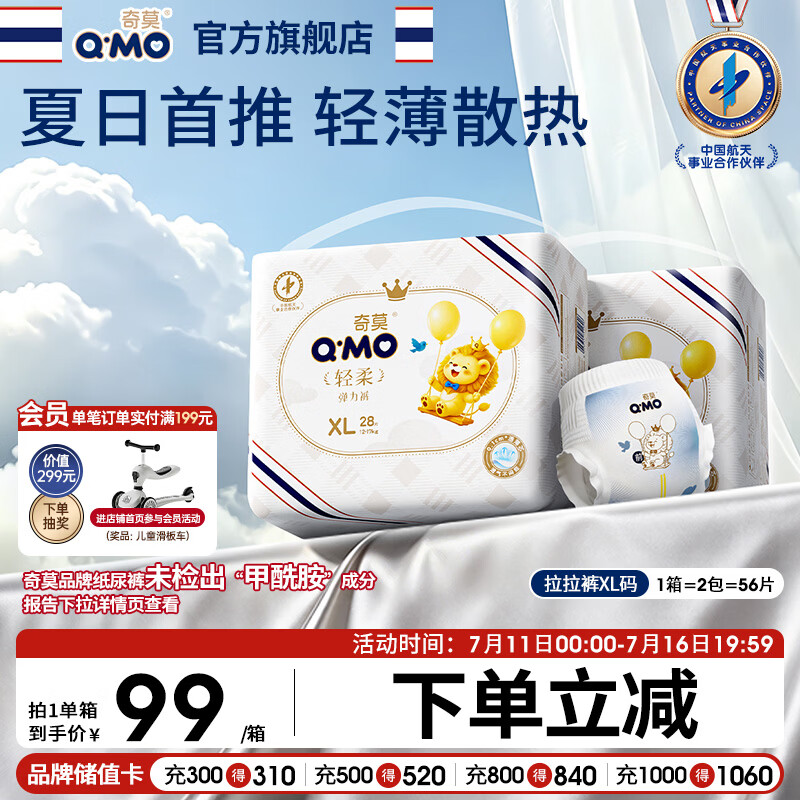奇莫Q-MO轻柔婴儿拉拉裤XL56片(12-17kg)加大码弹力裤裸感超薄透