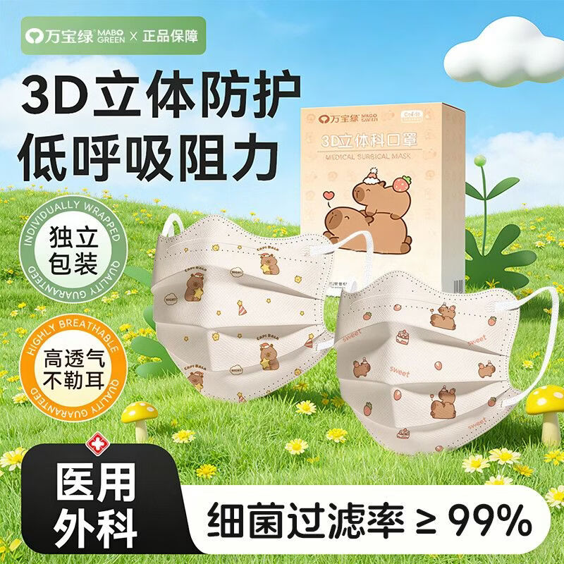 万宝绿儿童医用外科口罩蝶形一次性医疗3-6岁独立包装5岁8-12岁防晒薄款 医用灭菌级【13-15岁*加宽不勒耳】水豚熊五色搭 儿童医用外科口罩【30片*体验装】独立包装